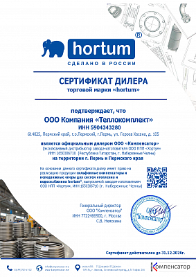 Сертификат официального дилера Хортум